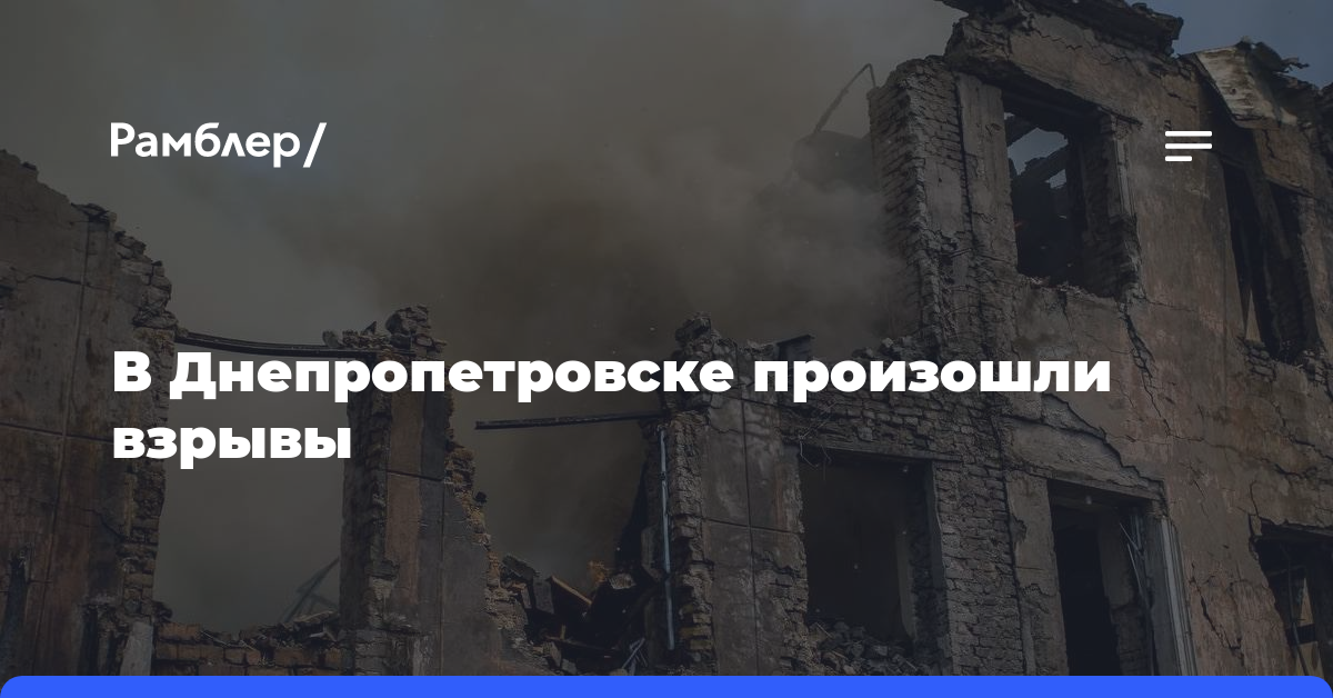 В Днепропетровске произошли взрывы