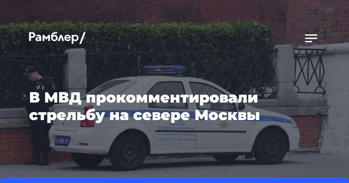 В Москве задержан устроивший стрельбу на Коровинском шоссе