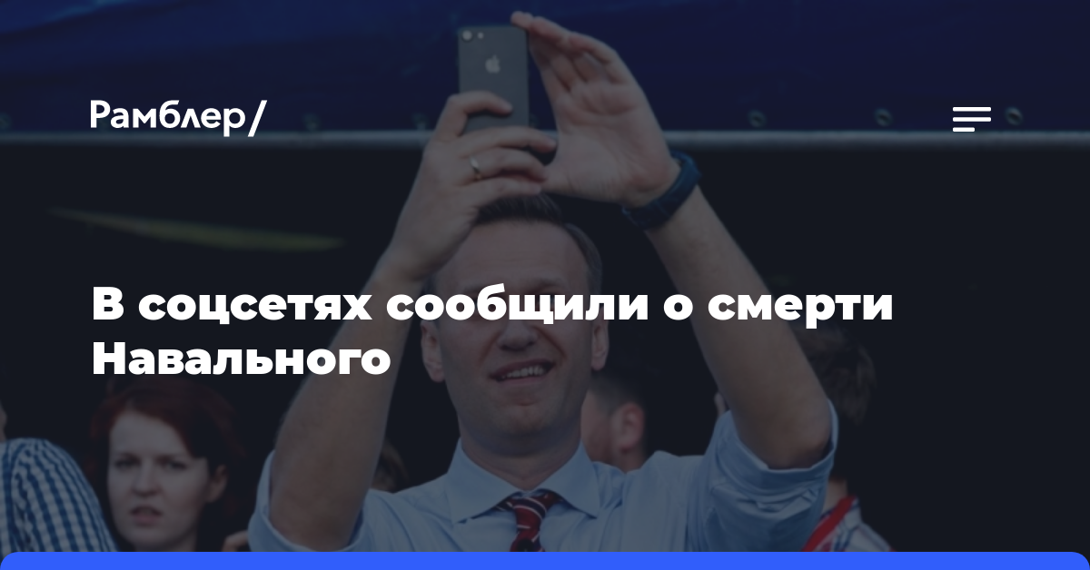 Явлинский о смерти навального