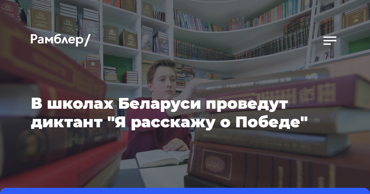 В школах Беларуси проведут диктант «Я расскажу о Победе»