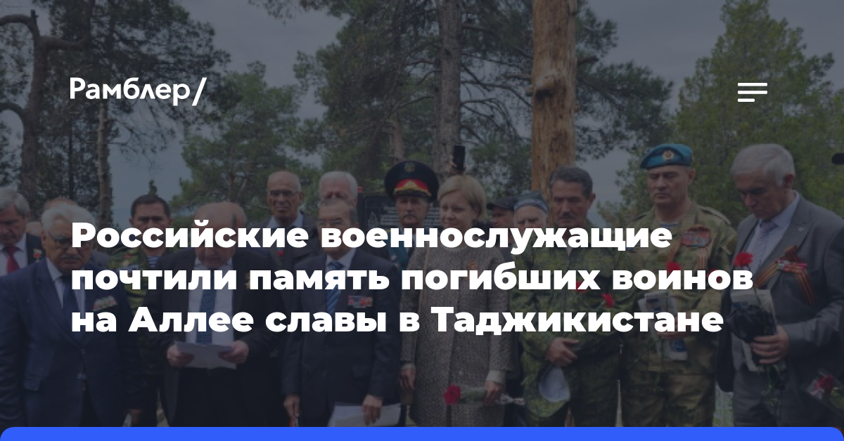 Российские военнослужащие почтили память погибших воинов на Аллее славы в Таджикистане