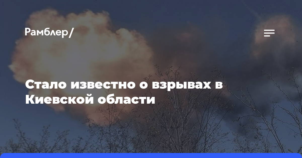 В Киевской области прогремели взрывы