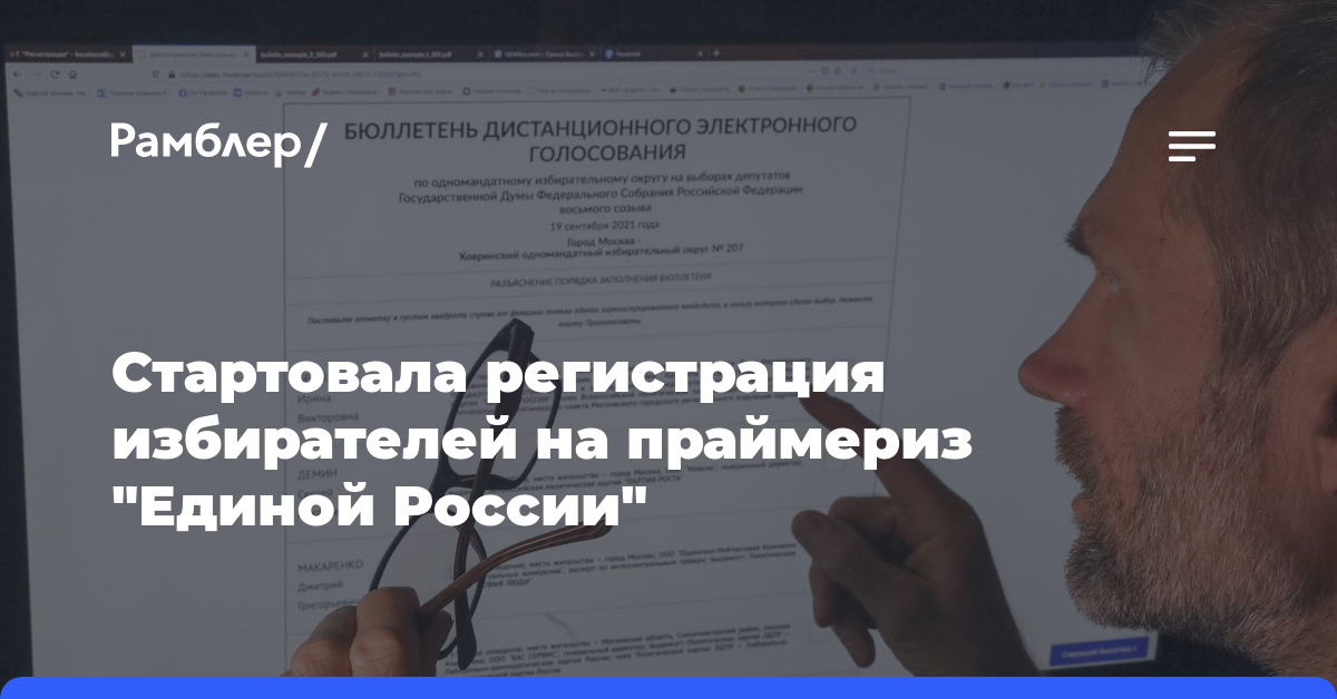 Стартовала регистрация избирателей на праймериз «Единой России»