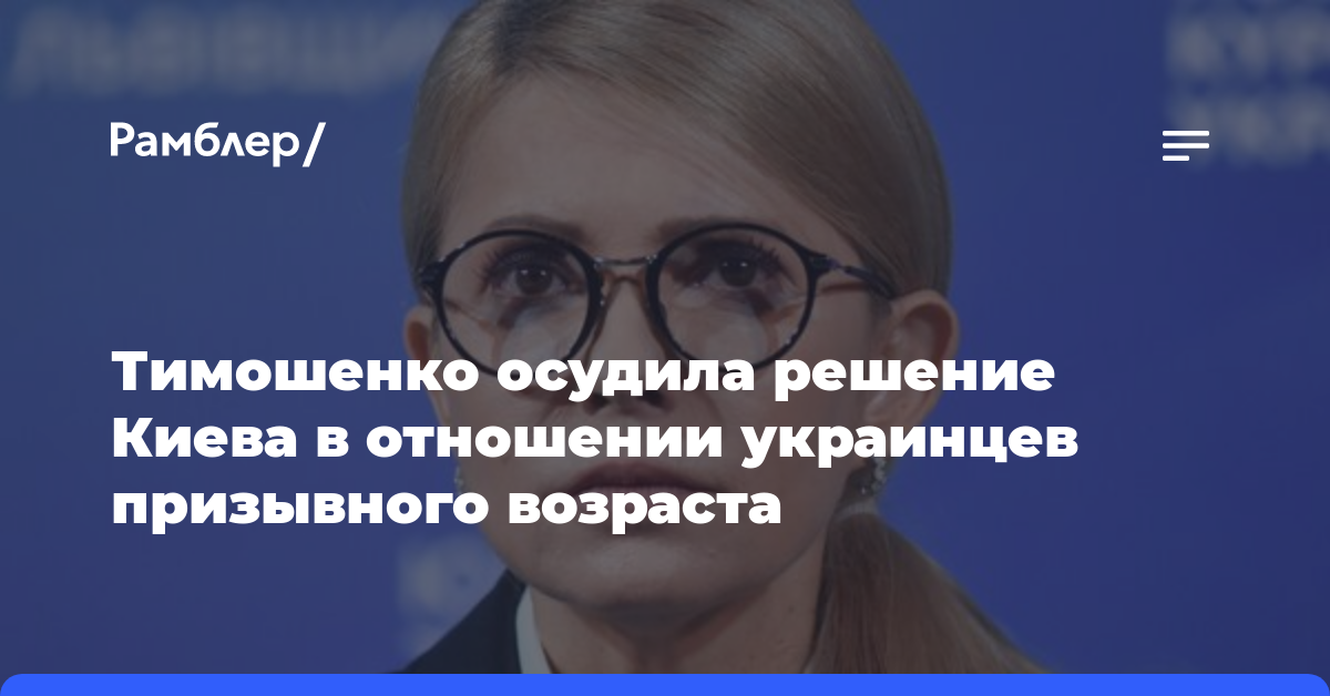 Тимошенко раскритиковала решение Киева