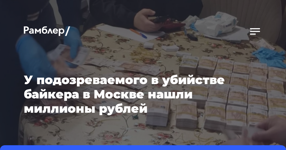 У подозреваемого в расправе над россиянином из-за парковки нашли миллионы рублей