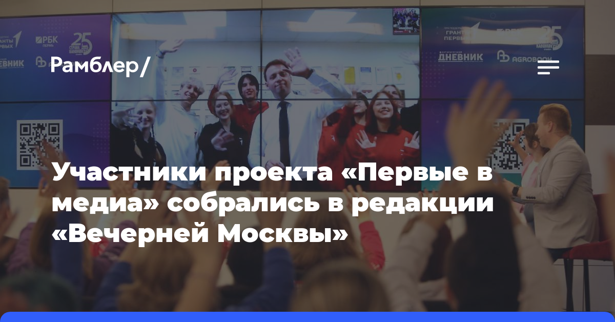 Участники проекта «Первые в медиа» собрались в редакции «Вечерней Москвы»