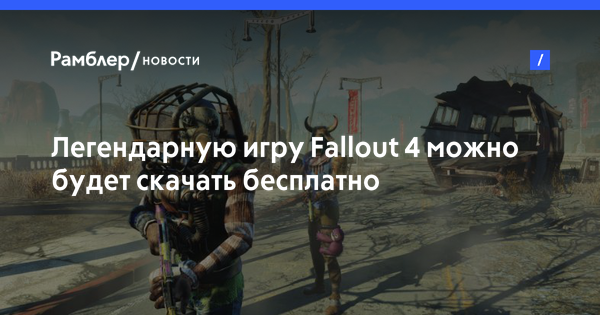  Fallout 4  -  5